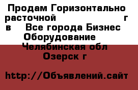 Продам Горизонтально-расточной Skoda W250H, 1982 г.в. - Все города Бизнес » Оборудование   . Челябинская обл.,Озерск г.